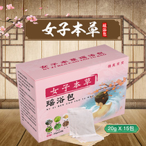 Womens herbal Yao bath bag female dampness bath liquid confinement postpartum bath bag daily bath foot herbal spa