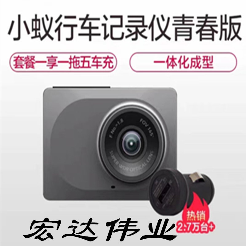 小蚁行车记录仪青春版测评：高性价比入门款，智能动力版的“轻量姐妹”真香！-行车记录仪-淘宝好物网