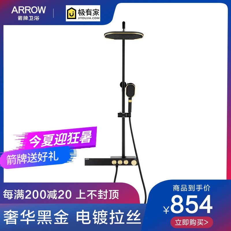 Arrow high-end black shower Shower Dressing Room Bathroom Shower shower Kit Pressurized Water Shower Spray AE33113S