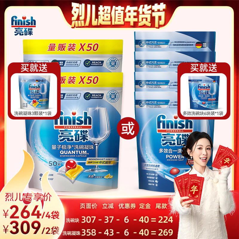 [Pay Now! Lier's Super Value New Year's Goods Festival]Finish Dishwashing Gel/Highly Effective Dishwashing Tablets