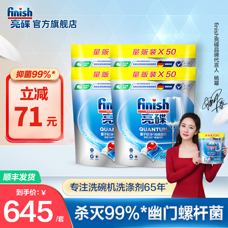 finish dishwash dishwash dishwasher 50*4 dishwasher dedicated detergent non-washing dishwasher Siemens