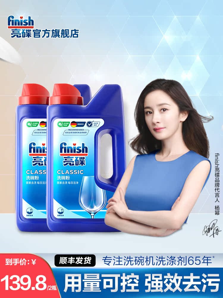 finish bright disc dishwasher special washing powder dishwashing powder 1kg non-dishwashing block salt rinsing beauty