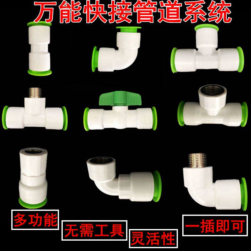 PPR PE PVC universal quick-connect 4-point water pipe heating pipe quick-plug joint three-way elbow directly free of hot melt