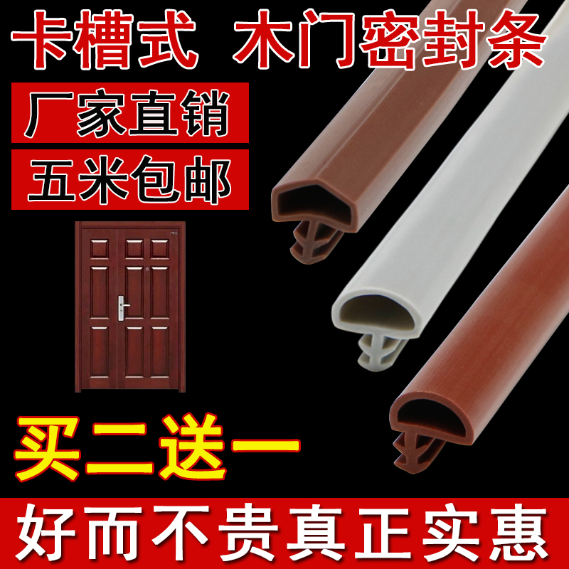 Door seam sealing strip card slot gap filling soundproof silent strip anti-collision strip door frame door side bedroom door windproof rubber strip