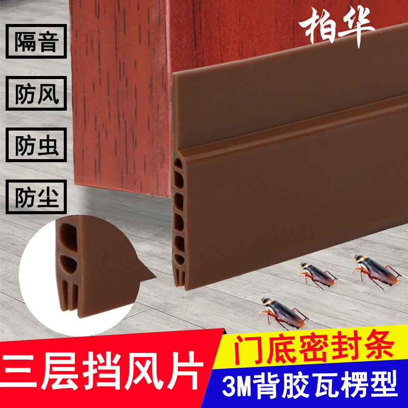 Wooden door security door door bottom sealing strip door slit anti-dust self-adhesive soundproof glass door windproof and warm wind-proof adhesive tape