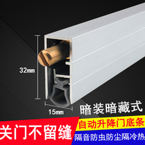 Hotel automatic lifting door bottom sealing strip soundproof strip dust retaining strip anti-mosquito windproof and warm door bottom leak proof