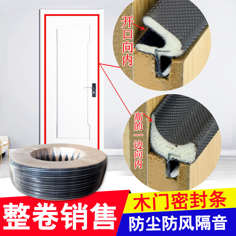 Wooden door card slot sealing strip Door seam-clad rubber strip windproof heatproof anti-collision strip door frame soundproof anti-theft door block wind