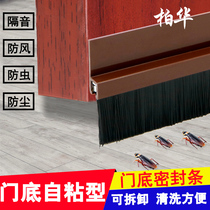 Door bottom sealing strip self-adhesive soundproof strip anti-theft glass door seam room wooden door windproof patch brush door seam