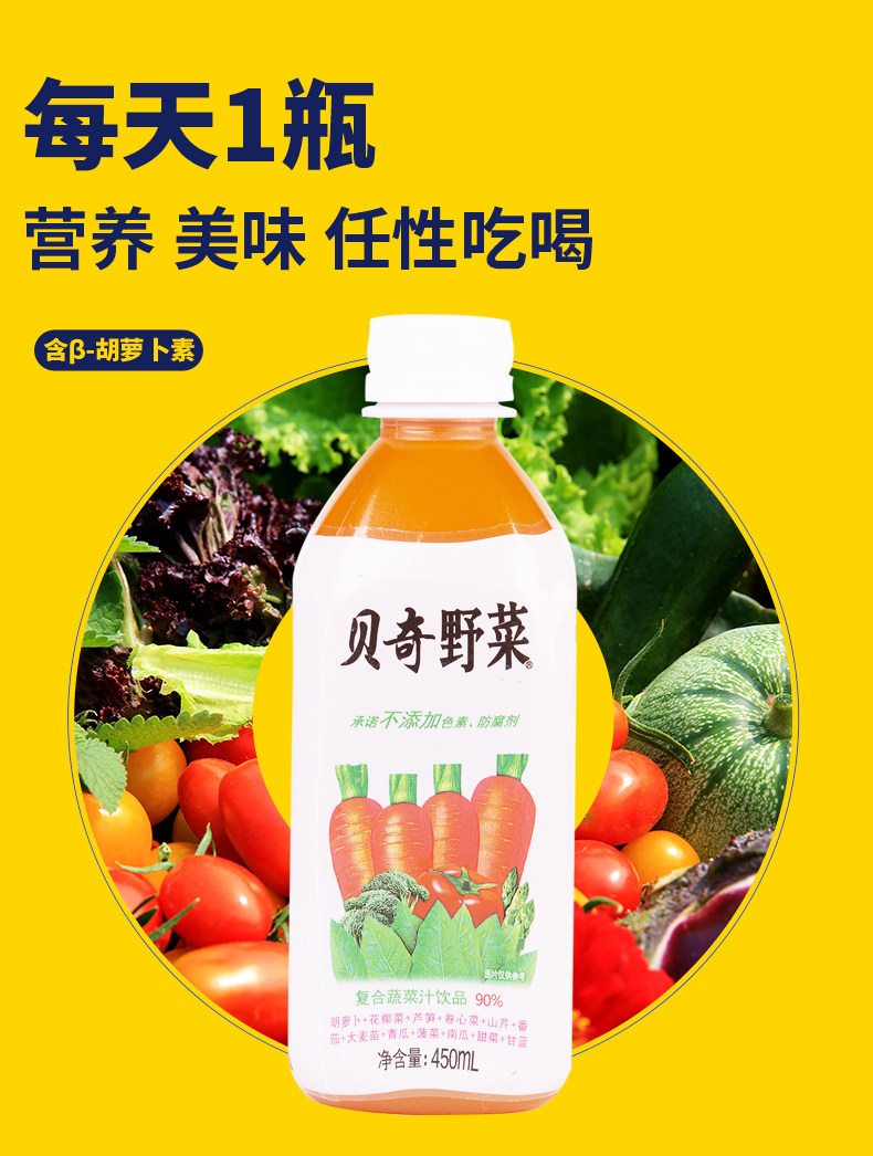安享好物 安享B级混合果蔬汁-贝奇野菜汁 企标 