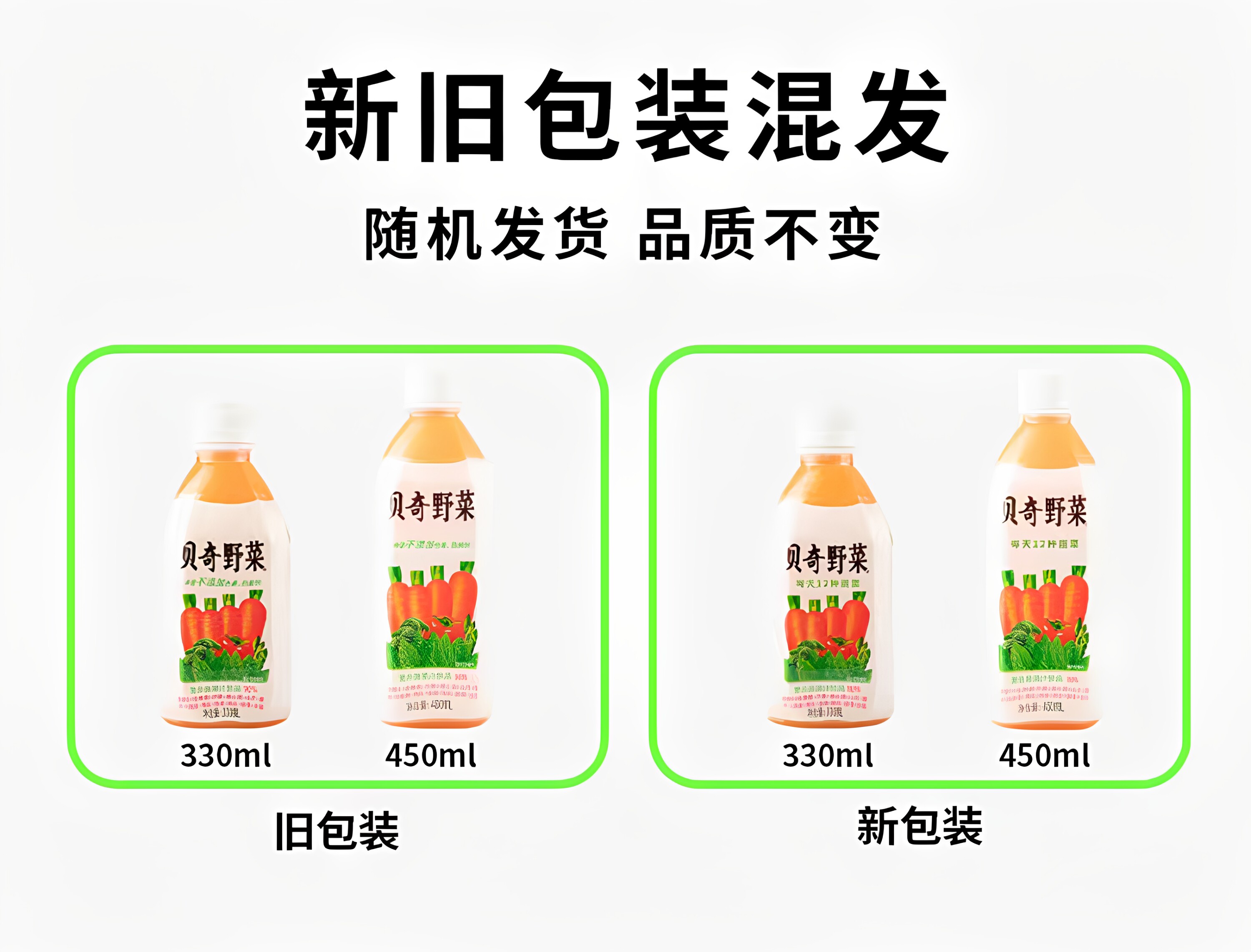 安享好物 安享B级混合果蔬汁-贝奇野菜汁 企标 