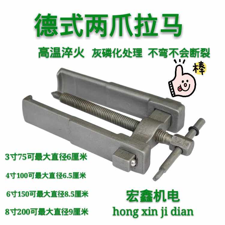 德式轴承拉马轴承拆卸工具拉拔器多功能两爪轴承拔轮器三爪拉马