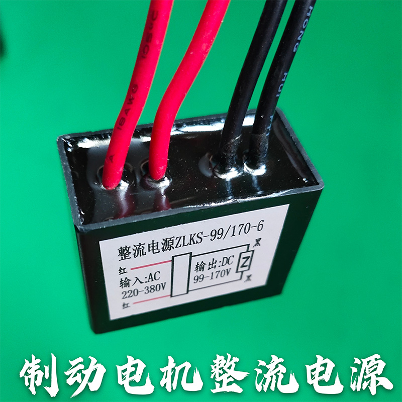 Motor Electromagnetic brake rectifier Motor rectifier Rectifier bridge AC380 DC170 AC220 DC99