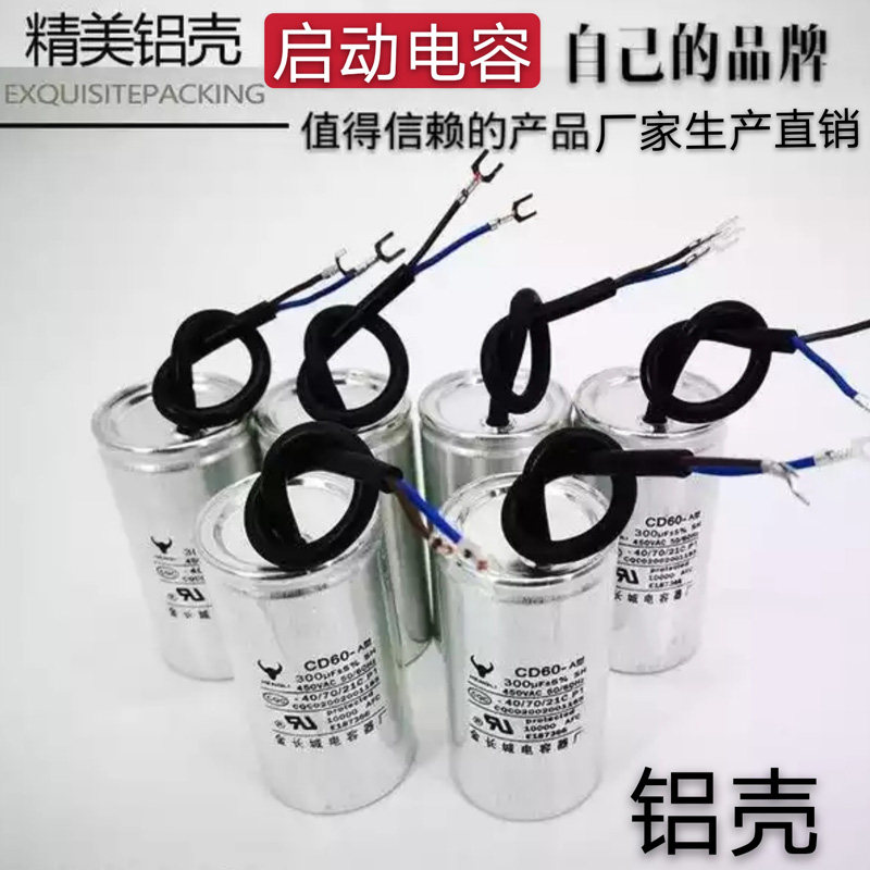 单相电机电容器450V配套电容220V启动运行电容铝壳250UF300UF50UF