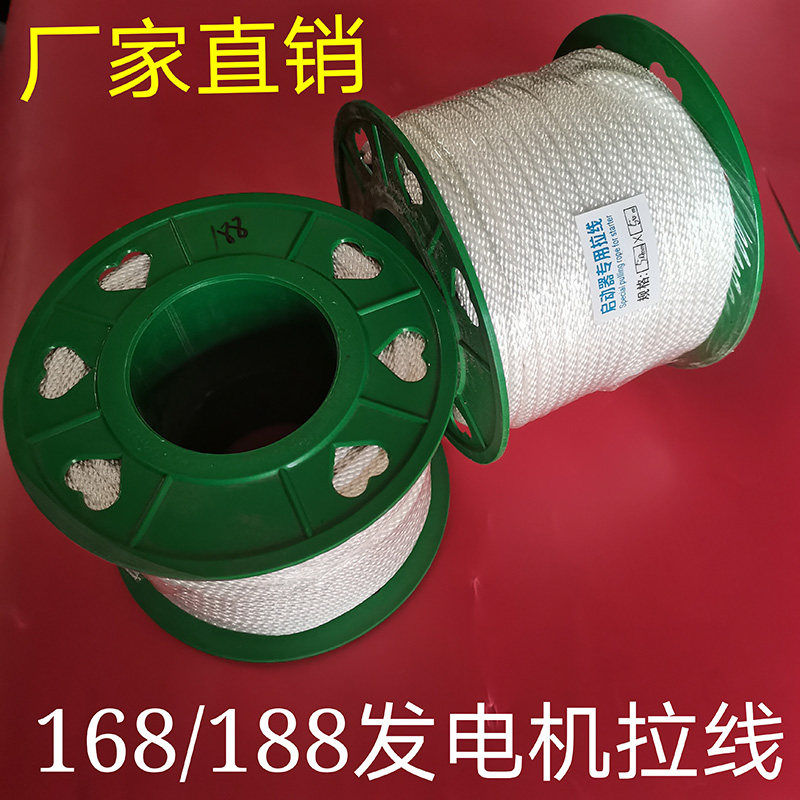168/188汽油机 油锯拉盘启动拉绳 割草机 微耕机 绿篱机手拉线