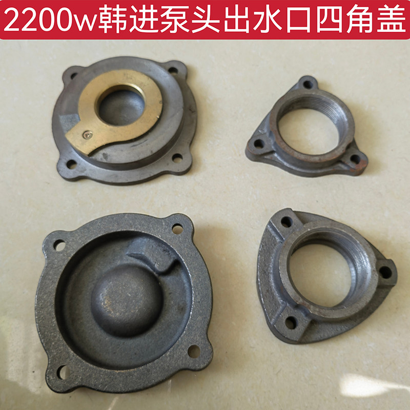 韩进水泵配件2200W韩进款自吸增压泵头进水口出水口四角盖配件