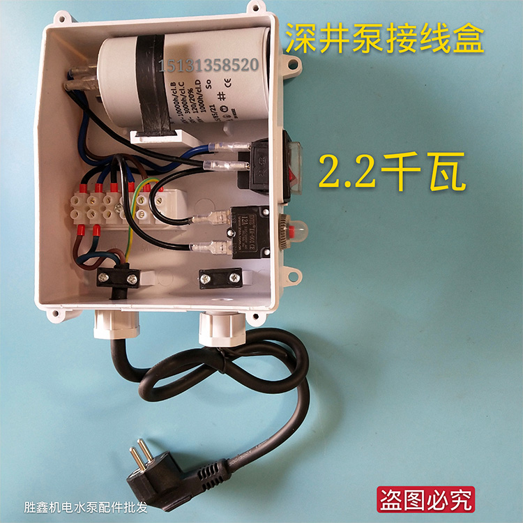 Installed special deep well pump junction box deep well submersible pump external capacitive box single-phase deep well submersible pump switch box