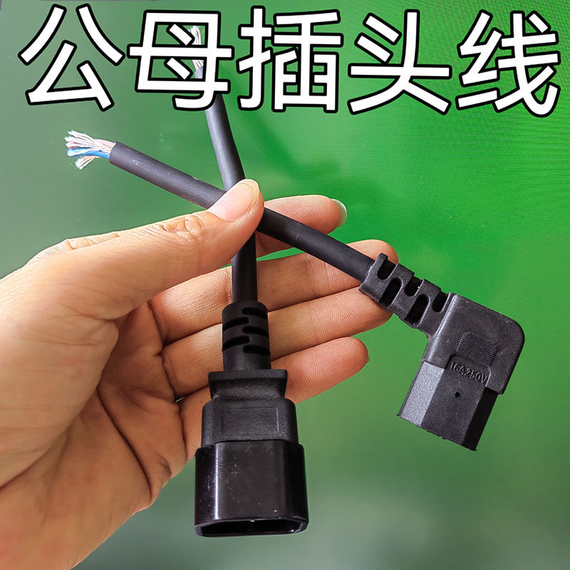 水泵配件双母头转接线外接电瓶续航双公头线充电延长线公母插头