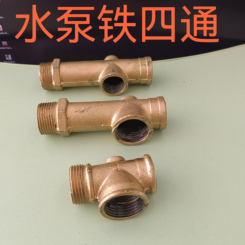 水泵配件家用自吸泵四通增压泵改装自动压力开关四通水泵开关配件