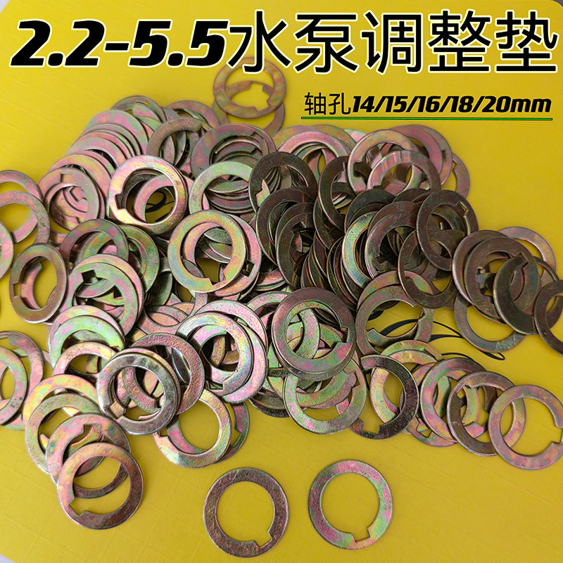 水泵调整片1.1/2.2/5.5KW潜水泵调整垫片 垫圈水泵叶轮调整片