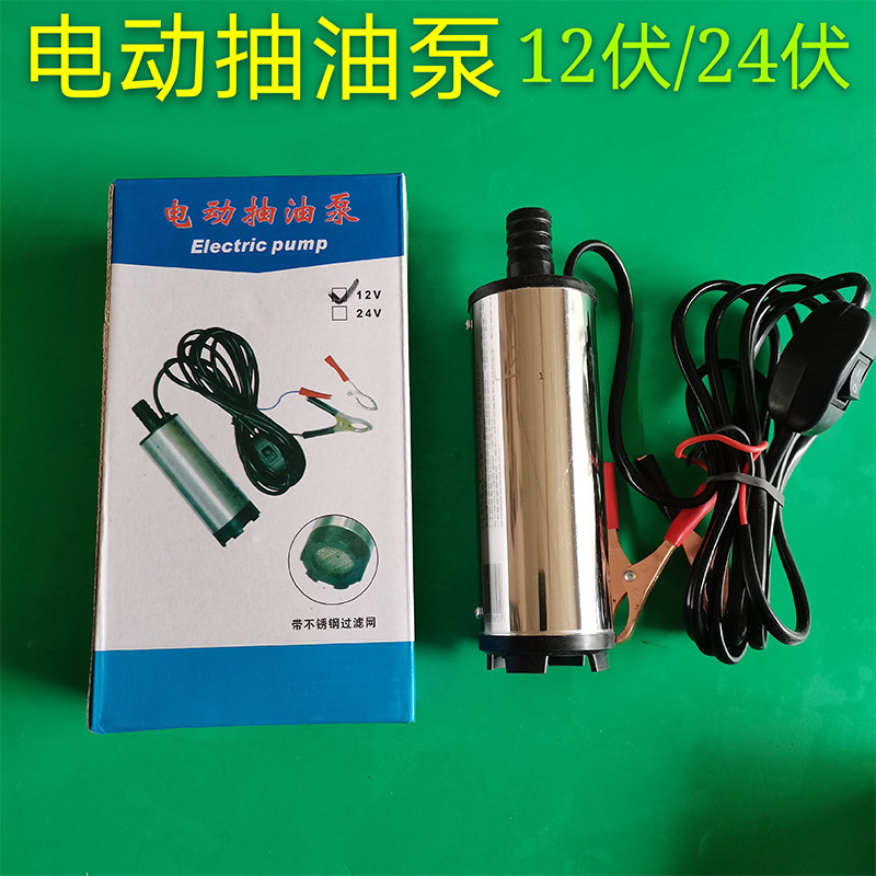 小型电动柴油抽油泵12v24v伏通用车载自吸抽柴油专用全自动电油泵