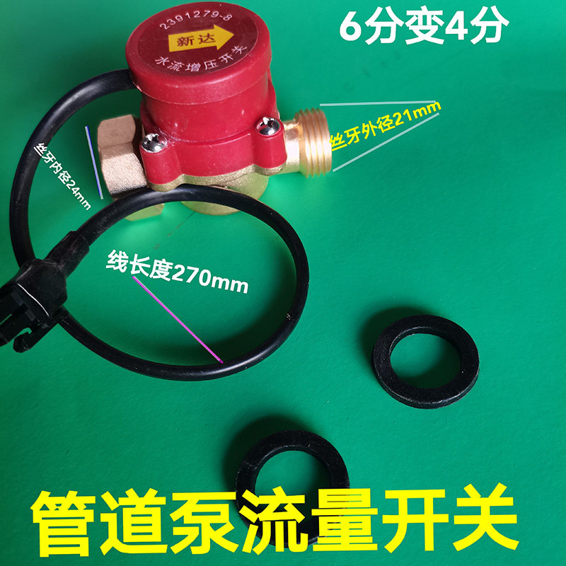 4分6分1寸水流感应开关家用冷热水增压泵水流开关自动控制器