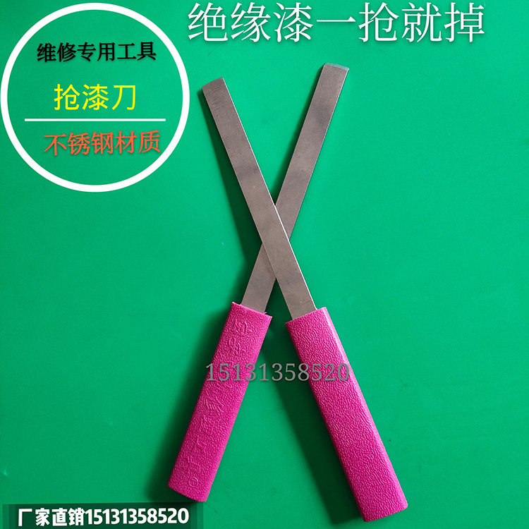 电机绝缘漆清理 电机维修工具 抢漆刀 绝缘漆铲漆刀 刮绝缘漆工具