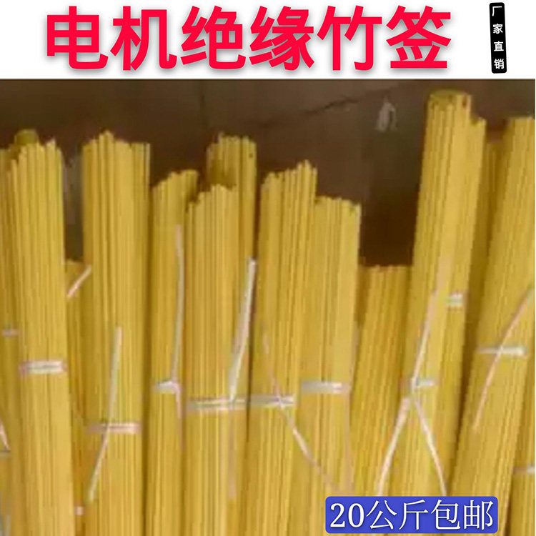 电机维修用长竹签 电机维修材料 绝缘签子 槽契 长度1.6米宽度4/5
