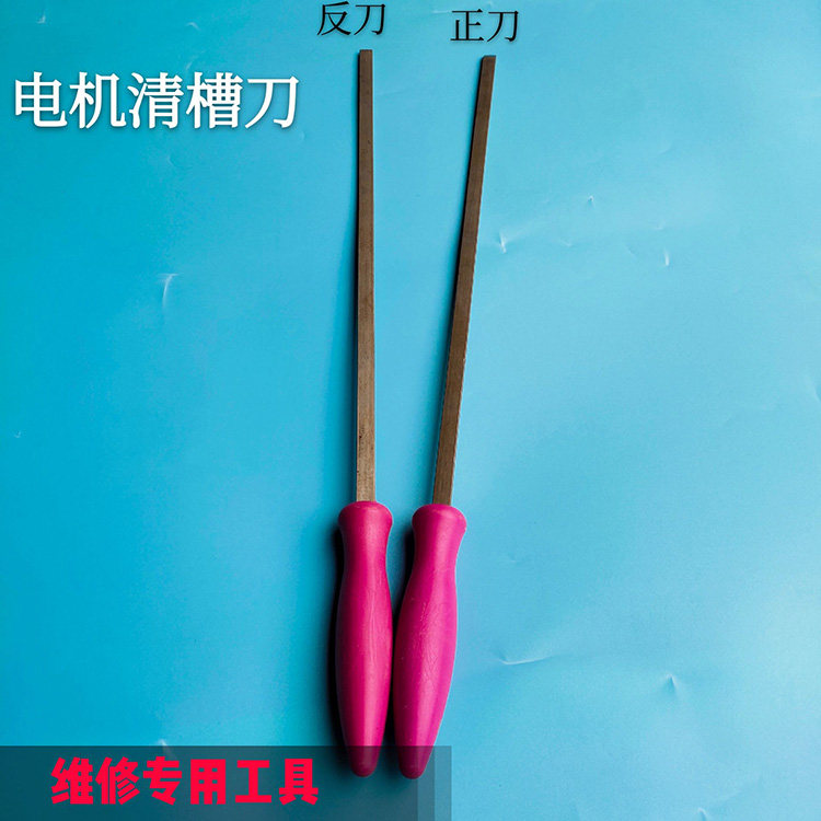电机维修工具定子槽 清槽刀绝缘漆铲漆刀 俩种刀头清槽 刀刮漆刀