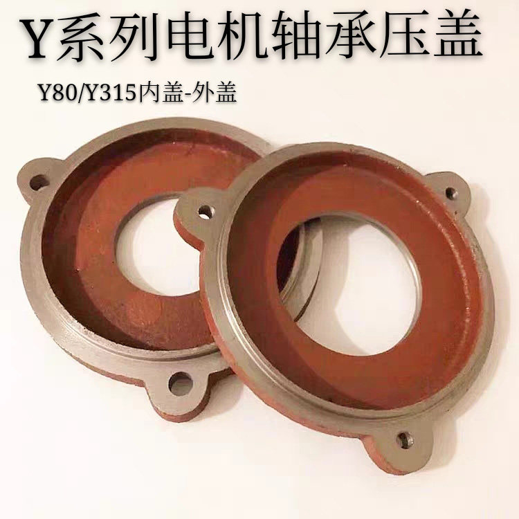 Y系列电机油压盖 轴承压盖配件 适用Y160-280油封盖