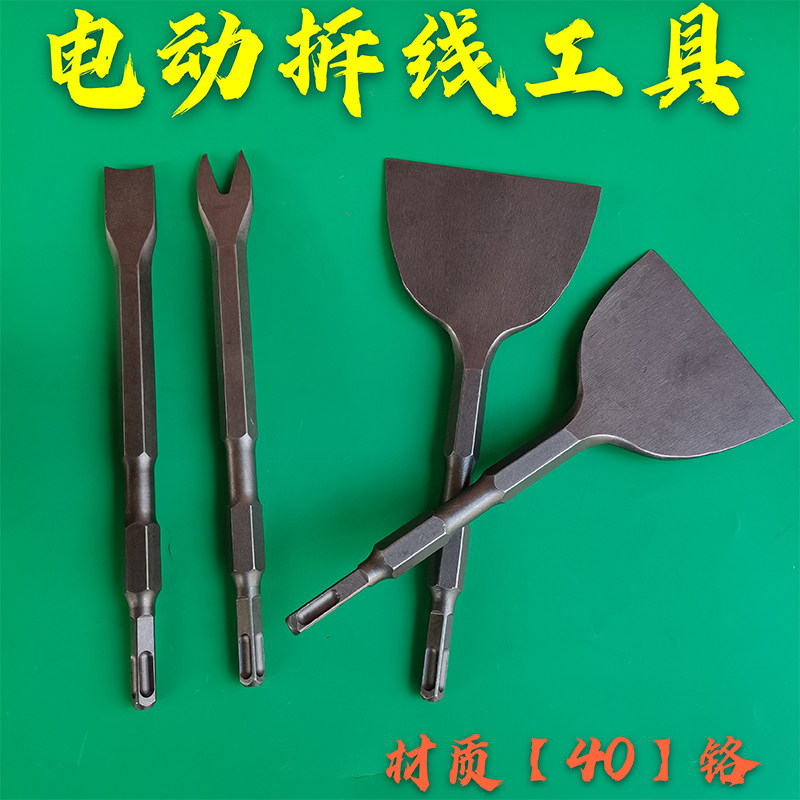 拆电机冲击电锤钻头方柄四坑六角加宽扁凿圆柄尖扁凿子拆铜线铲子