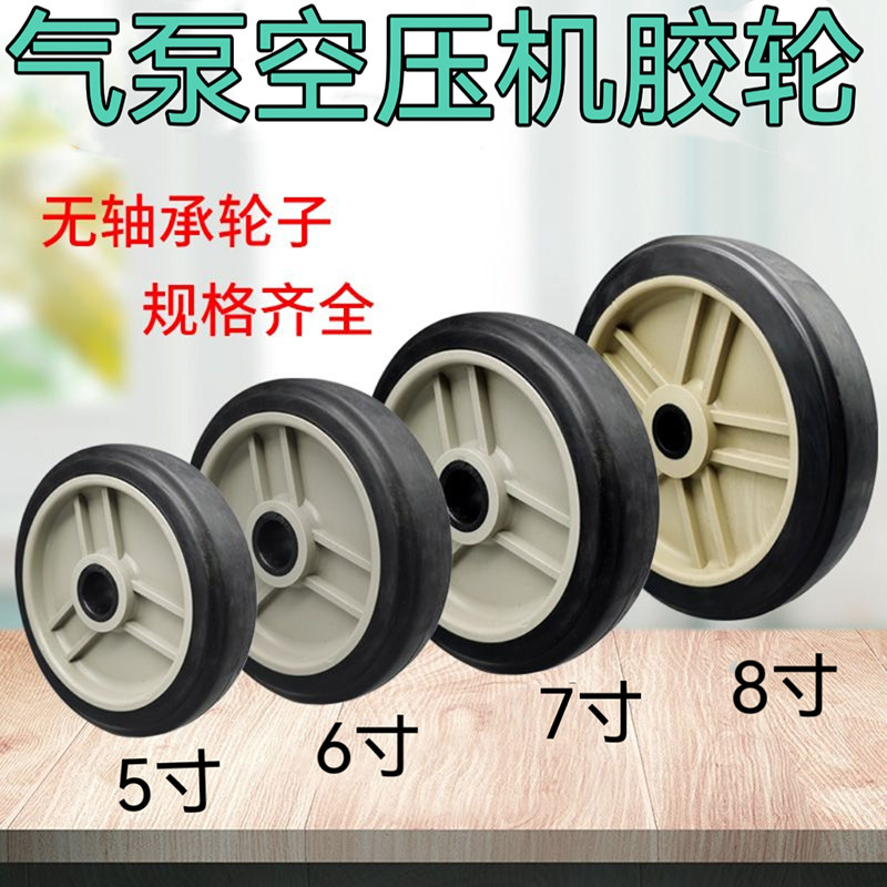 气泵轮空压机轮子5678寸打气泵轱辘清洗机泡沫机塑料轮无轴承车轮