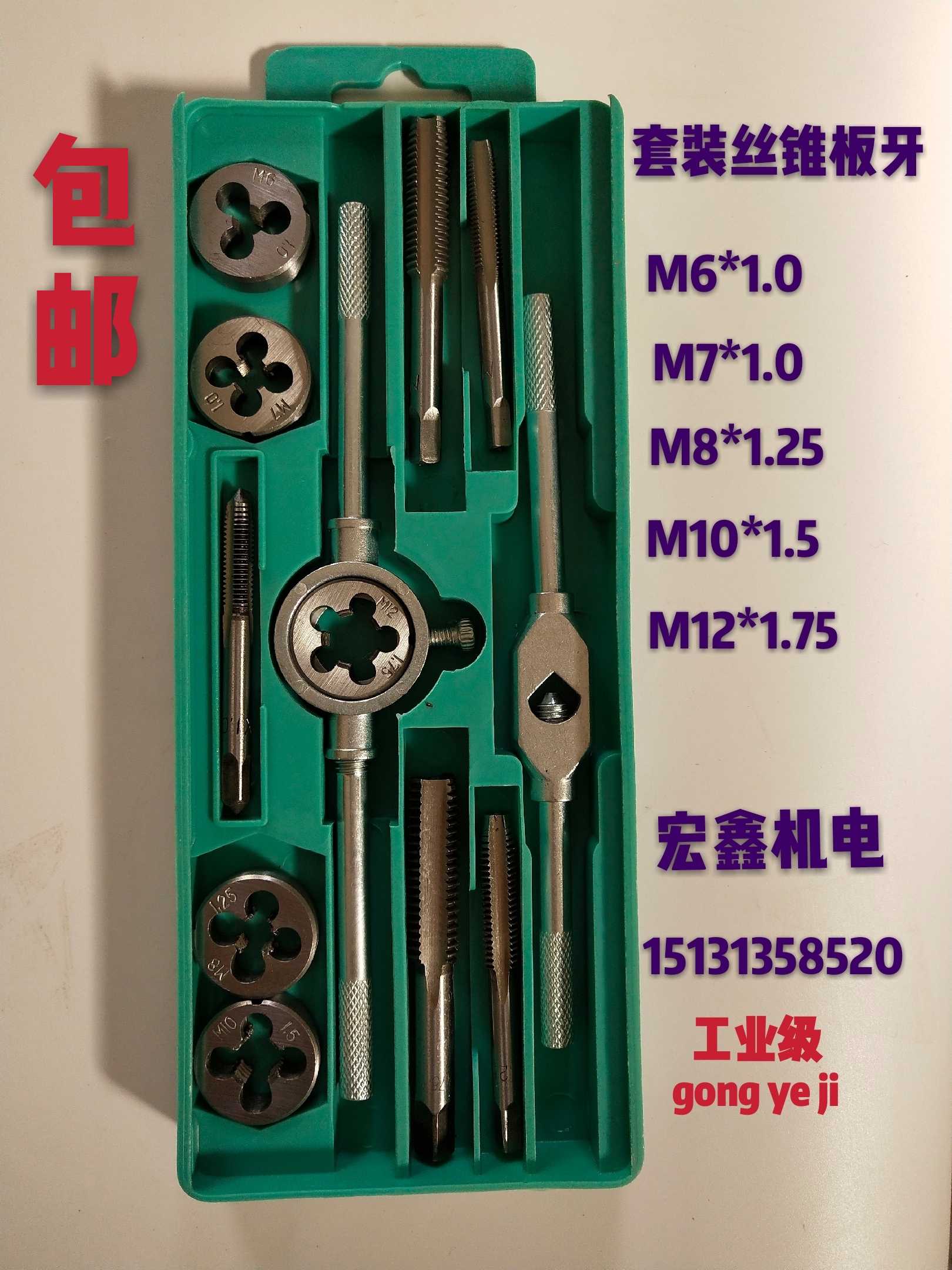钢拓丝锥板牙套装丝攻手动丝锥绞手扳手工具功丝螺纹开牙器12件套
