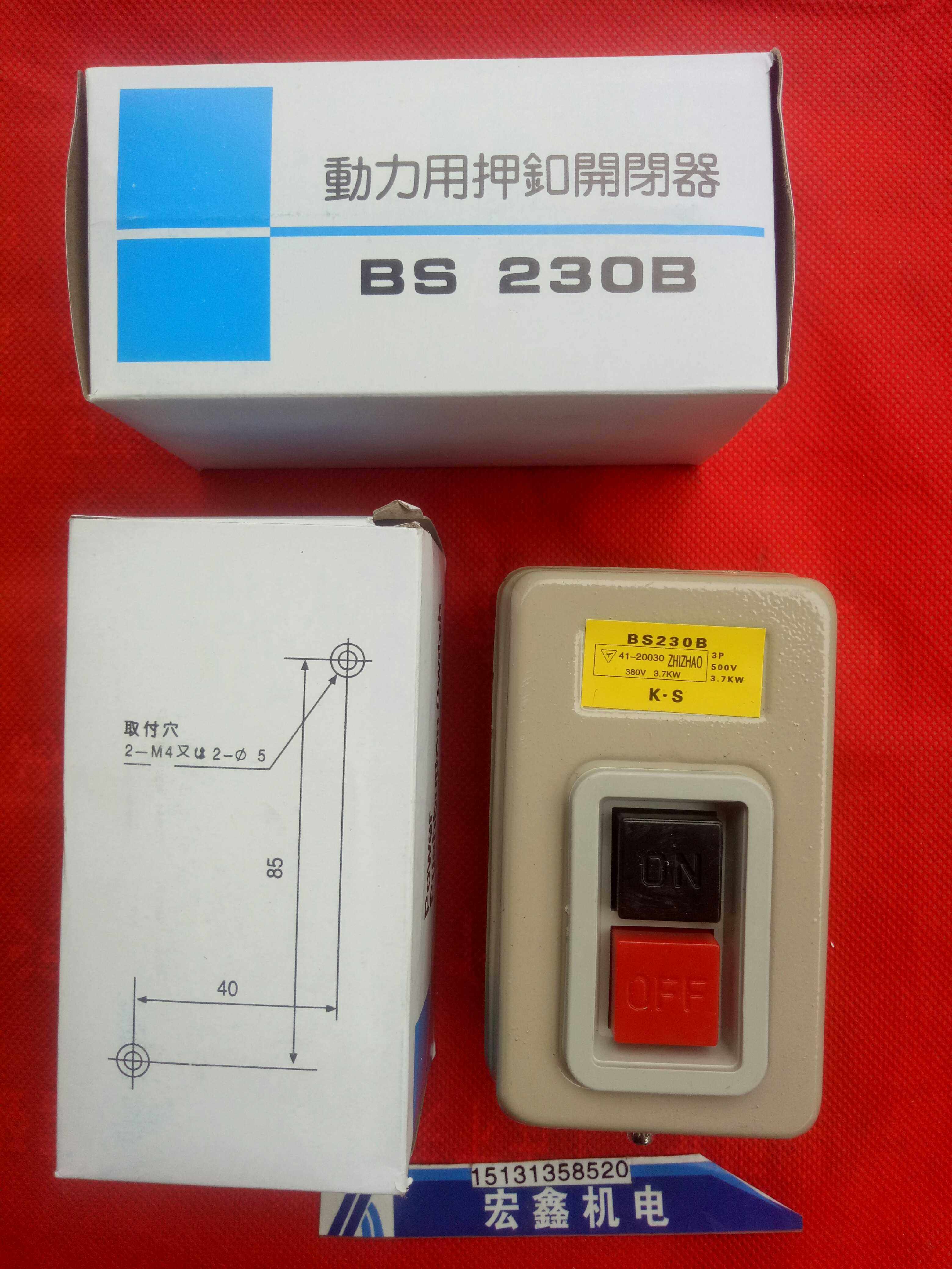 BS216B 230动力用压扣开关 启动开关 控制按钮 380V 15A 2.2kW 3P