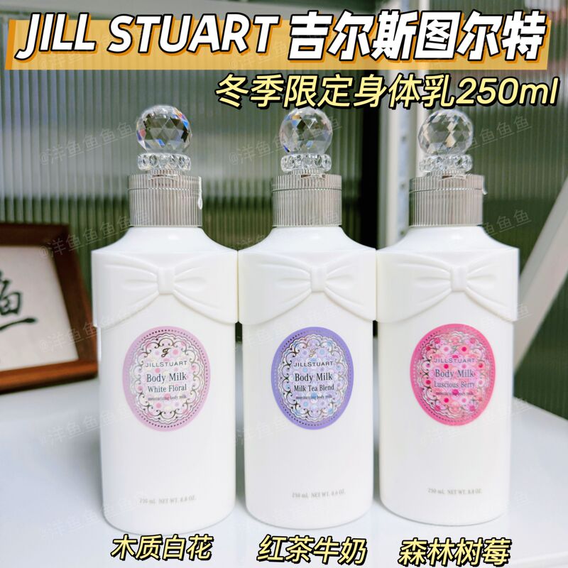 Now Available! Jill Stuart/Jill Stuart Body Lotion Black Tea Milk White Flower Berry 250ml Super Moisturizing