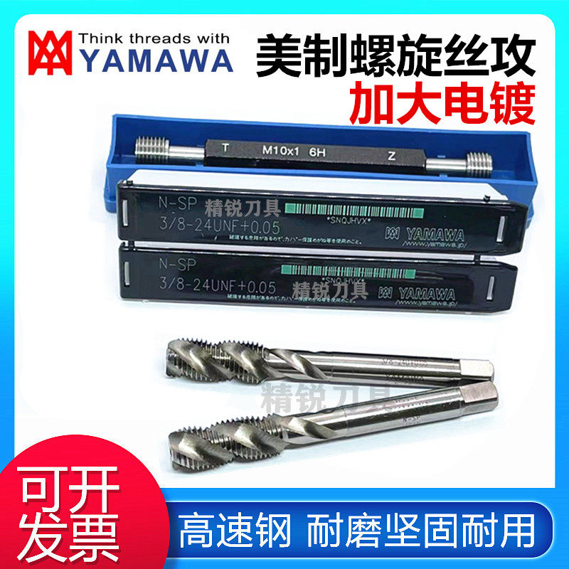 Imports YAMAWA electroplating to increase screw tapping 1 4-20-28UNF3 8-24 P3P4 US-made screw screw tap