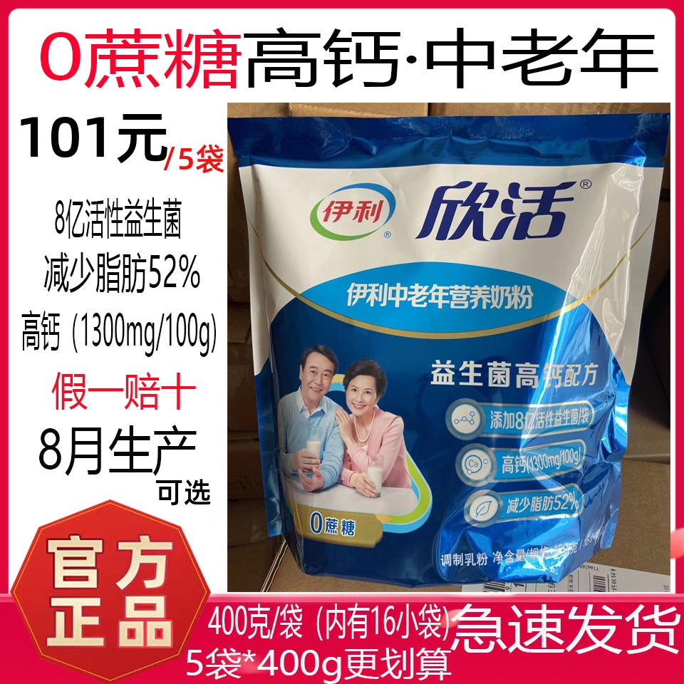 Yilixin live middle-aged and elderly nutritional milk powder bag 16 small packets of multi-vitamin sucrose-free high calcium skim milk powder