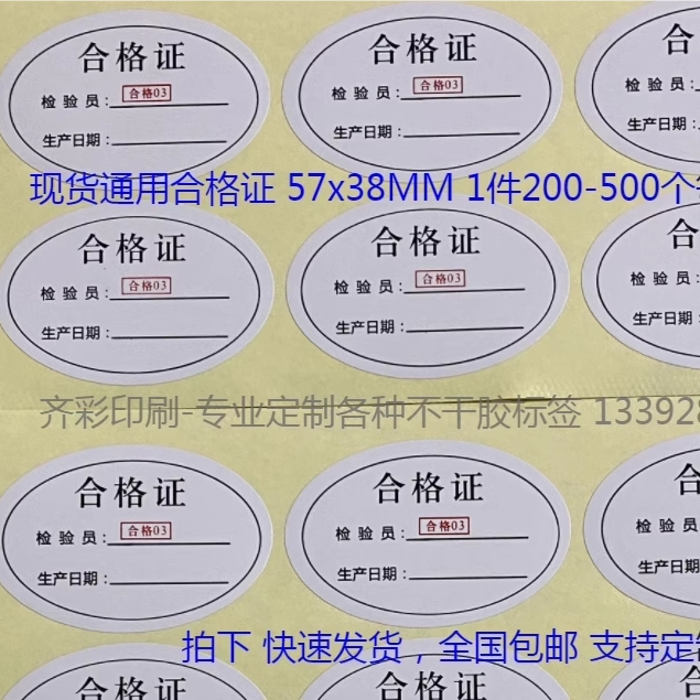 Oval Inspection Certificate Label, Production Date Adhesive Sticker, Inspection and Maintenance Certification Sticker
