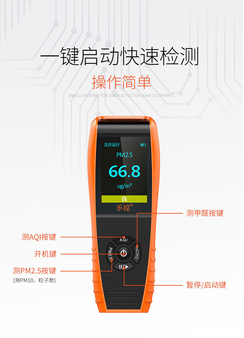 乐控Temtop LKC-1000E 进口甲醛检测仪 图17