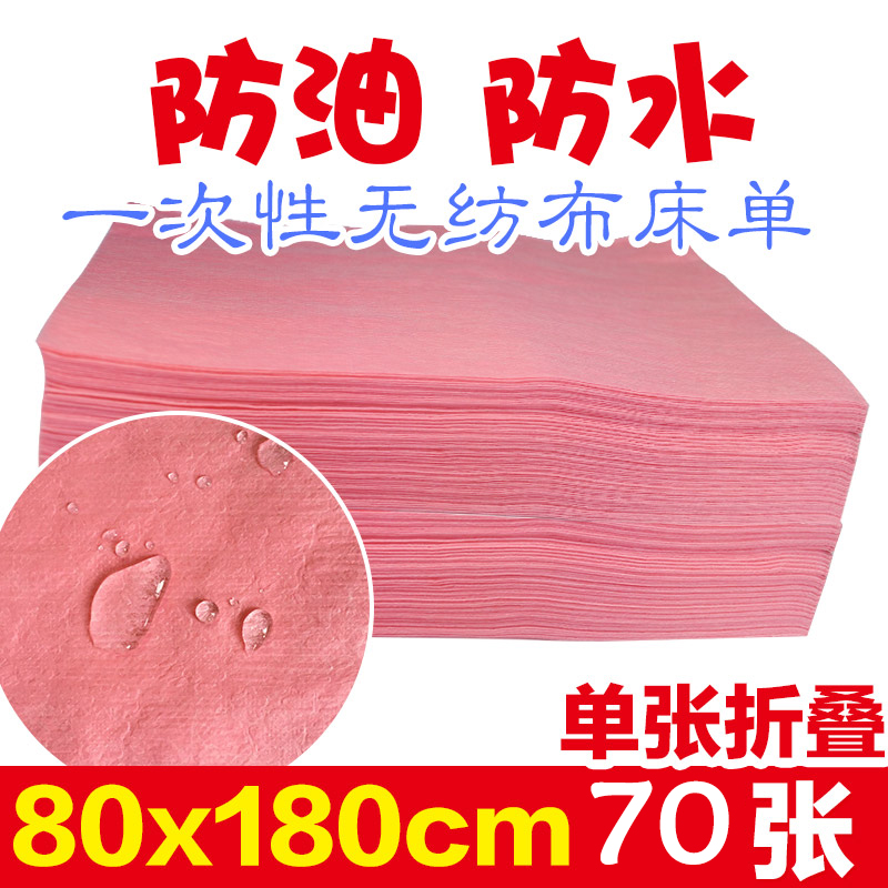 80x180 thickness disposable oil - resistant waterproof bed single beauty salon massage mat sheet 70 bar