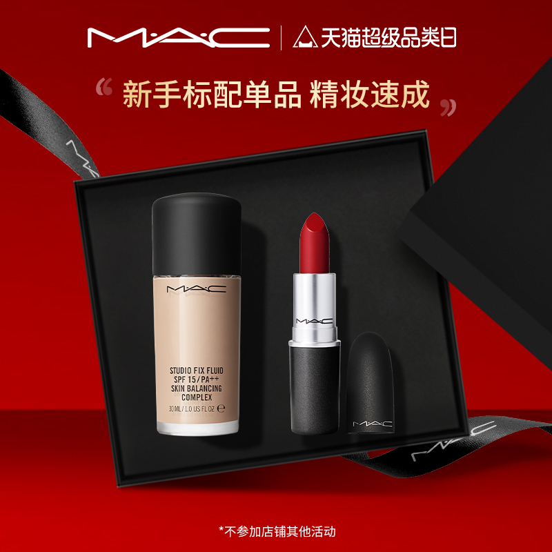 MAC 魅可 定制无瑕粉底液30ml+子弹头唇膏#RUBY WOO 天猫优惠券折后￥330包邮（￥515-185）3个色号可选