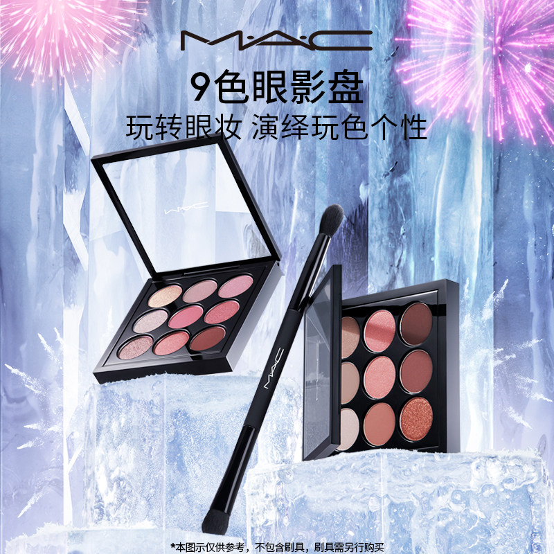 MAC 魅可 敦煌限定款 焦点九色眼影盘 天猫优惠券折后¥175包邮(¥375-200)3款可选
