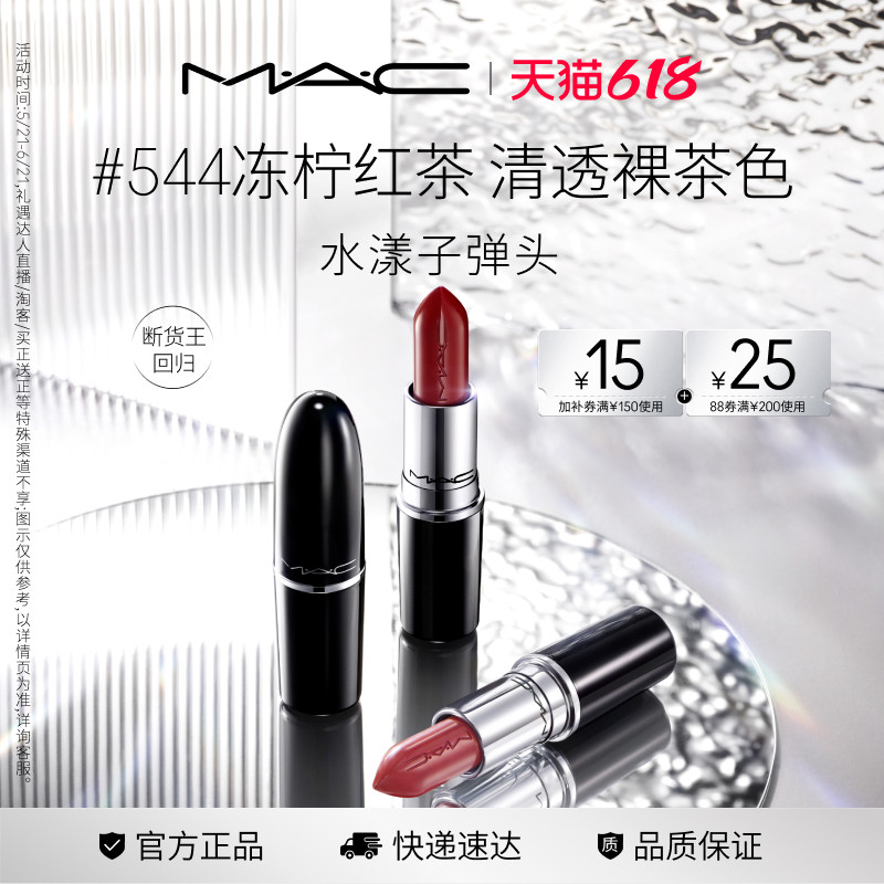 [Официальная аутентичная] MAC/Meike Moisturizing Bullet Lipstick Губная помада увлажняющая Увлажняющая цветопередача 544/542
