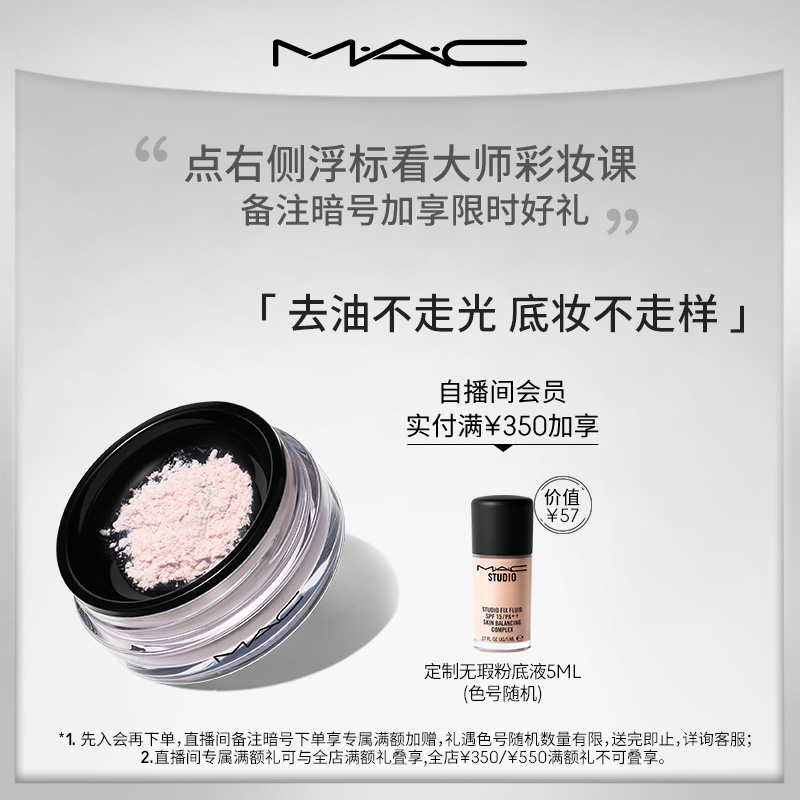 (Live exclusive) MAC charm soft light powder clear honey powder makeup powder Joker durable oil control oil skin