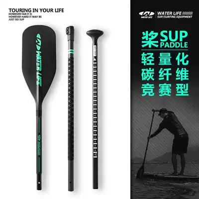 Vitra waterlife three-section carbon fiber paddle adjustable paddle board sup paddling paddle