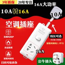 Bull socket 10A to 16A plug socket plug wiring board 16A high power oil Ting electric heating table heater Air conditioning