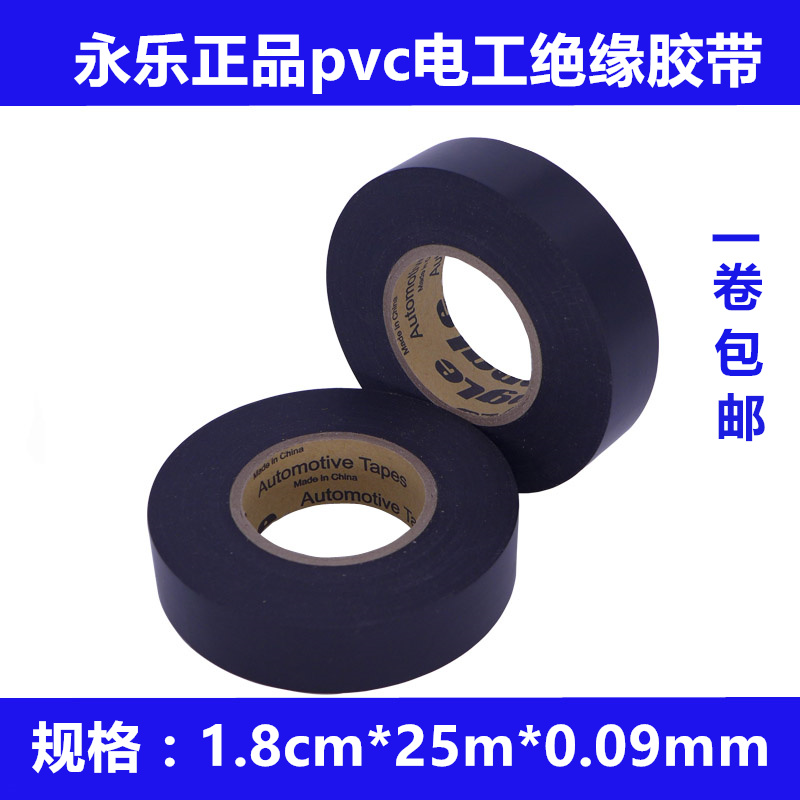 Yongle Băng keo kỹ thuật PVC Chất chống cháy Siêu lưu vực cách nhiệt Băng điện Xe lửa Bunch Băng Đen Parp băng dính cách điện cao áp