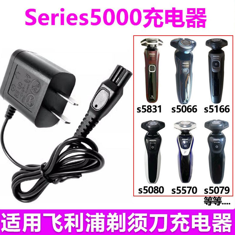 Suitable for Philips S5000 Shaver Charger, 5 Series Shaver Charging Cable, 5000 Electric Shaver Fast Charging