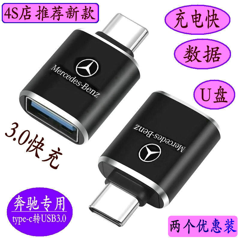 New 2022 c200l Benz C class c260l on-board TypeC adapter charging dedicated converter data line