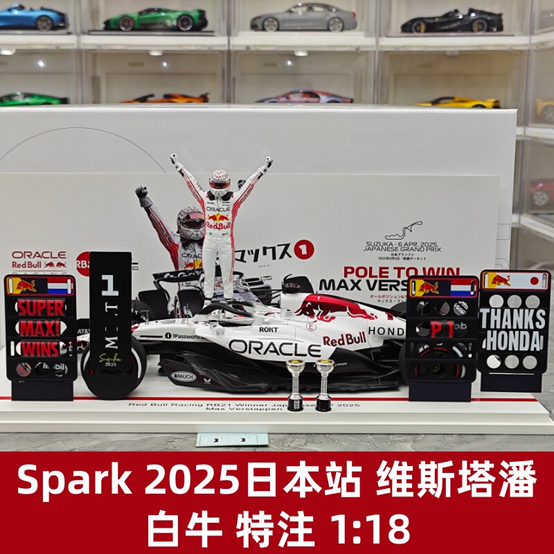 [in Stock] Spark 2025 Japan Station Rb21 Verstappen Special Edition F1 1:18 43