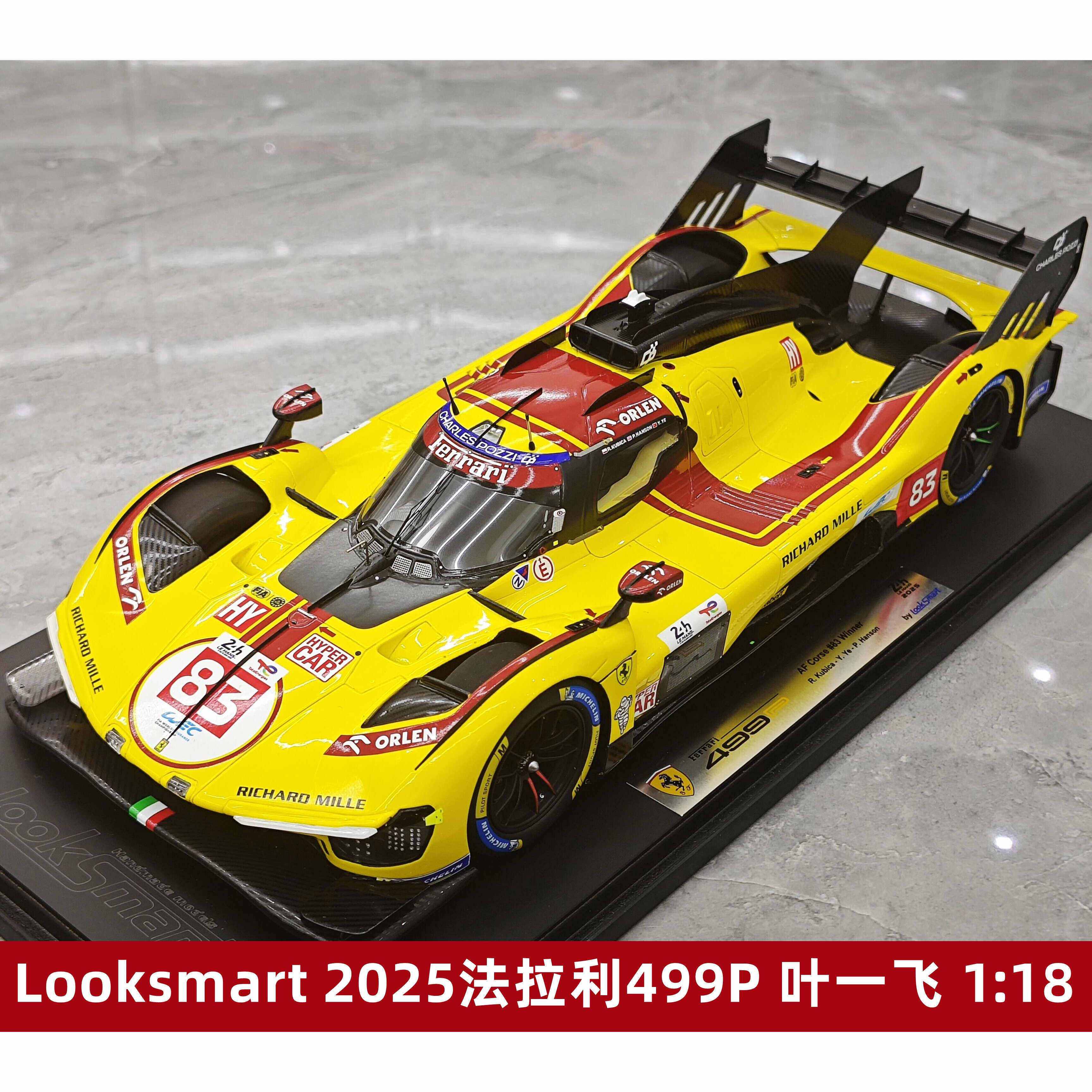 [日佳现货]Looksmart 2025勒芒胜利 法拉利499P 叶一飞 模型收藏好物_火车_淘宝游戏网